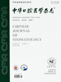 中华口腔医学杂志